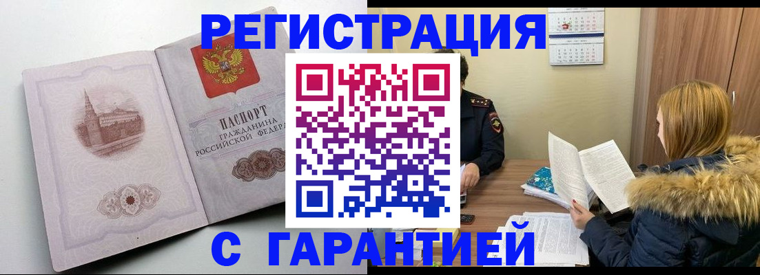 временная регистрация гарантия в Корсакове
