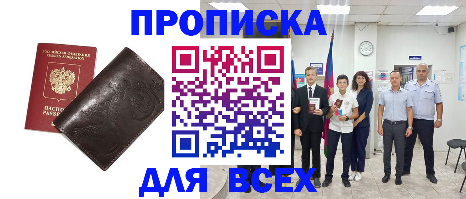 временная регистрация купить в Корсакове