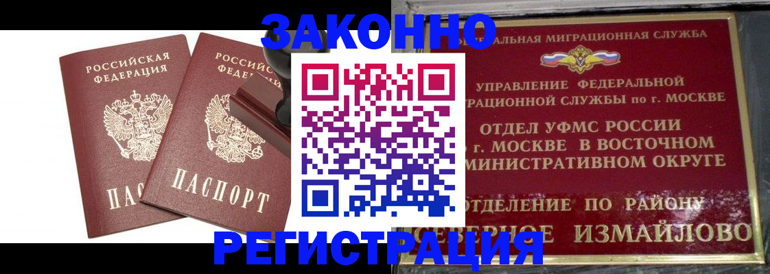 временная регистрация купить в Корсакове